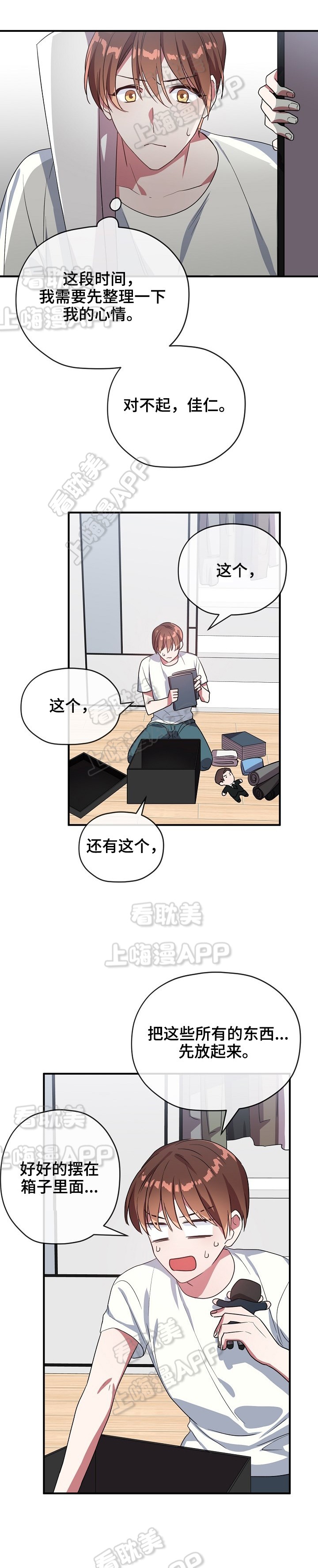 《沉迷于社长》第44话 第14页
