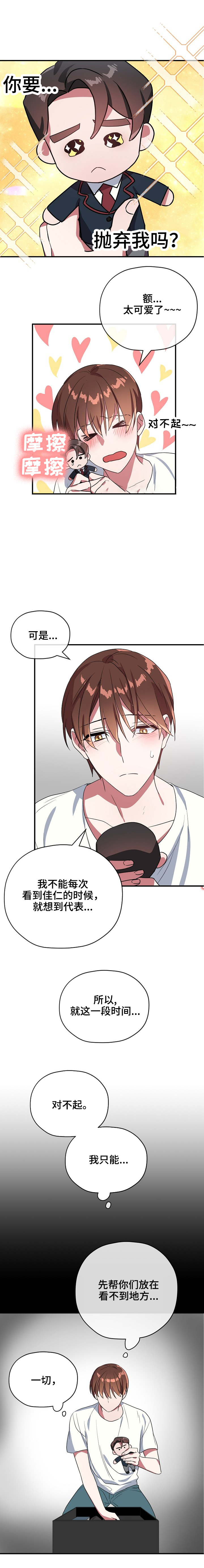《沉迷于社长》第44话 第15页