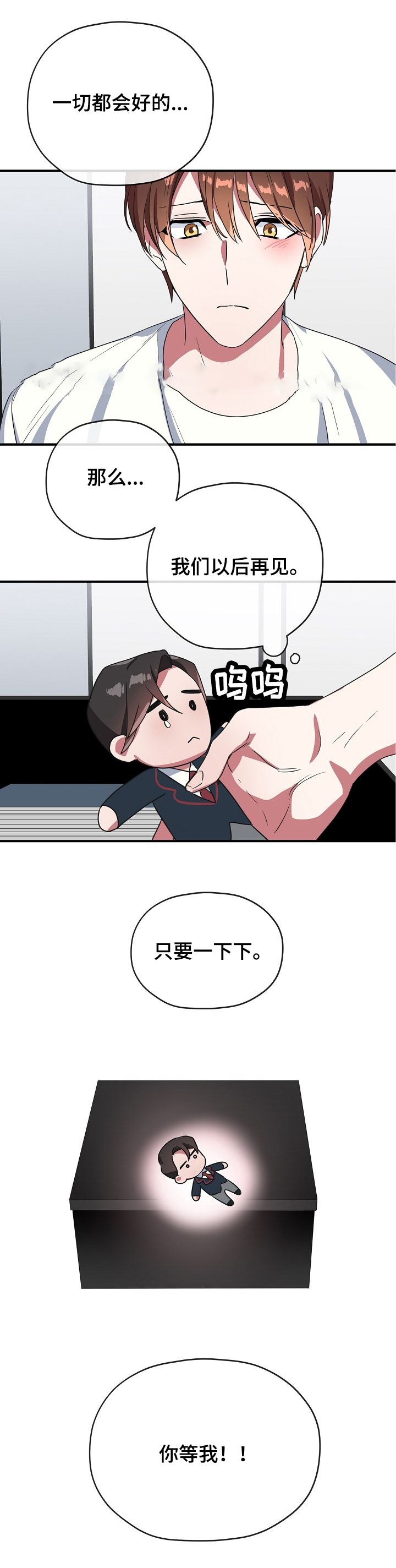 《沉迷于社长》第44话 第17页