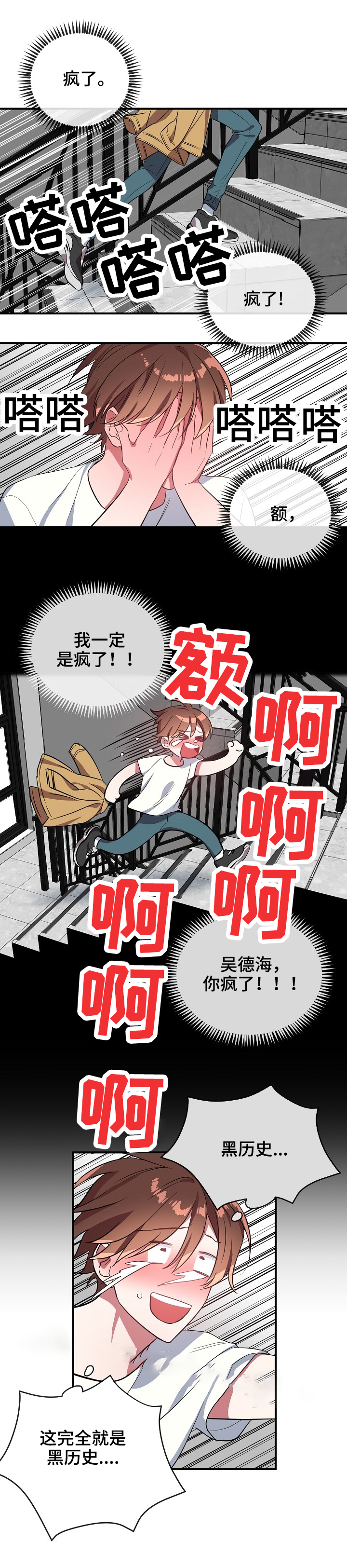 《沉迷于社长》第44话 第1页