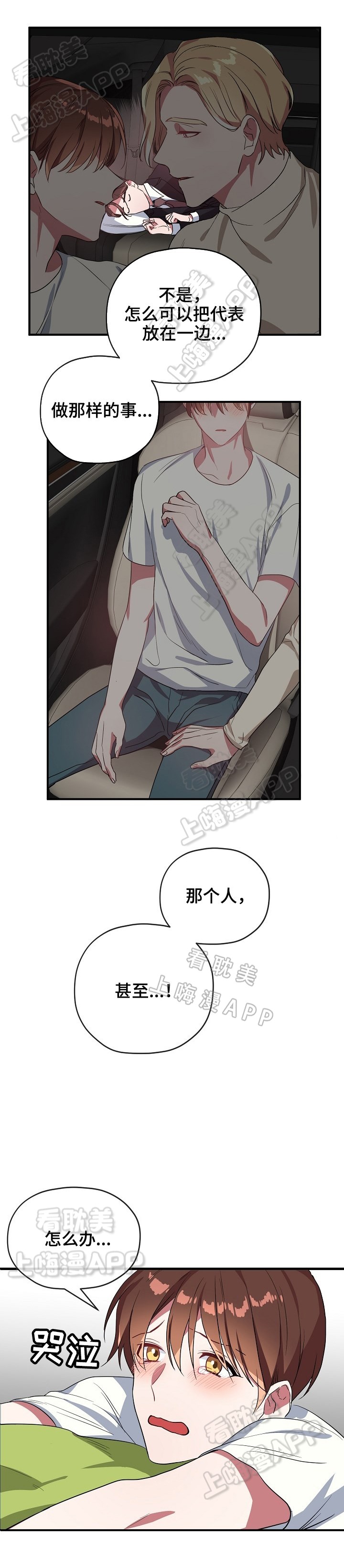 《沉迷于社长》第44话 第4页