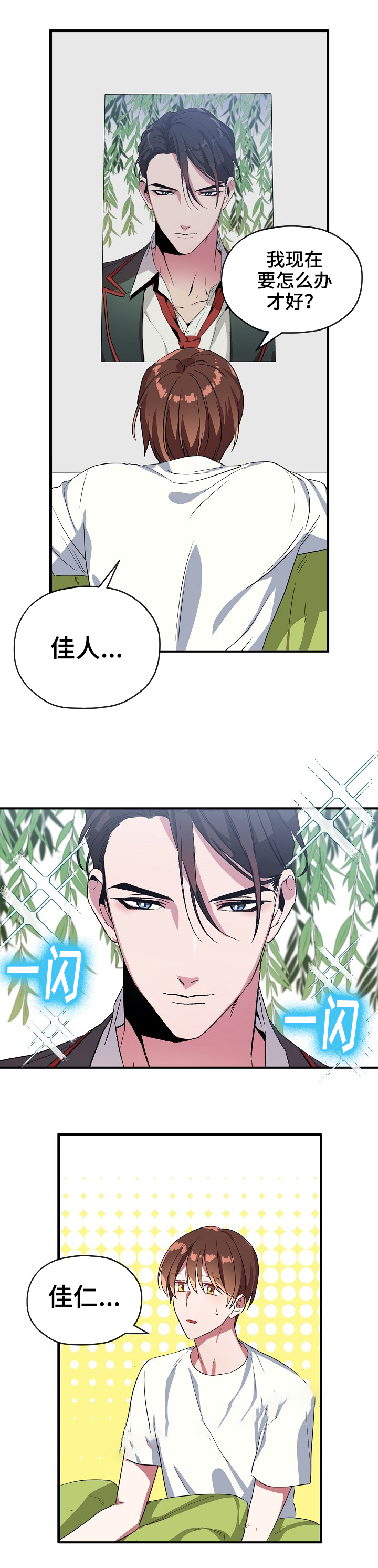 《沉迷于社长》第44话 第5页