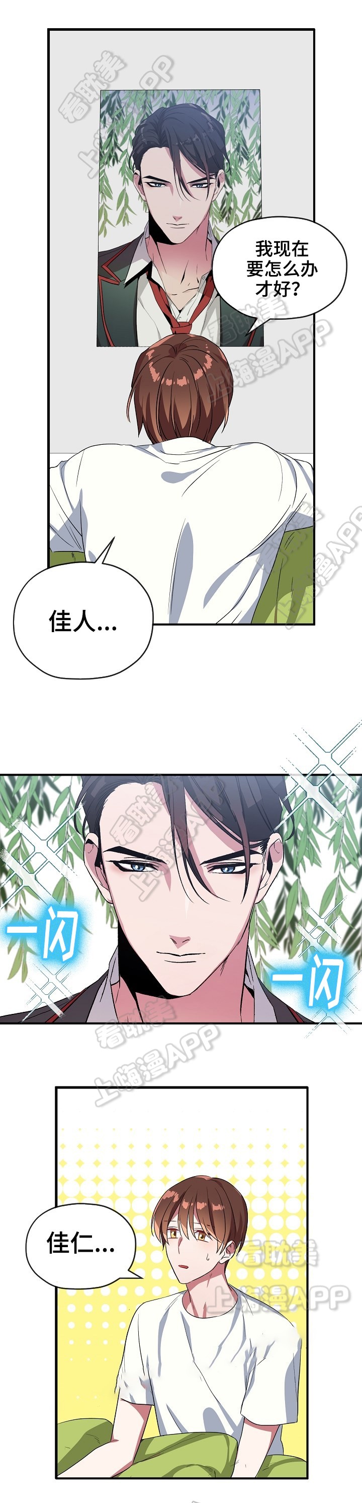 《沉迷于社长》第44话 第6页