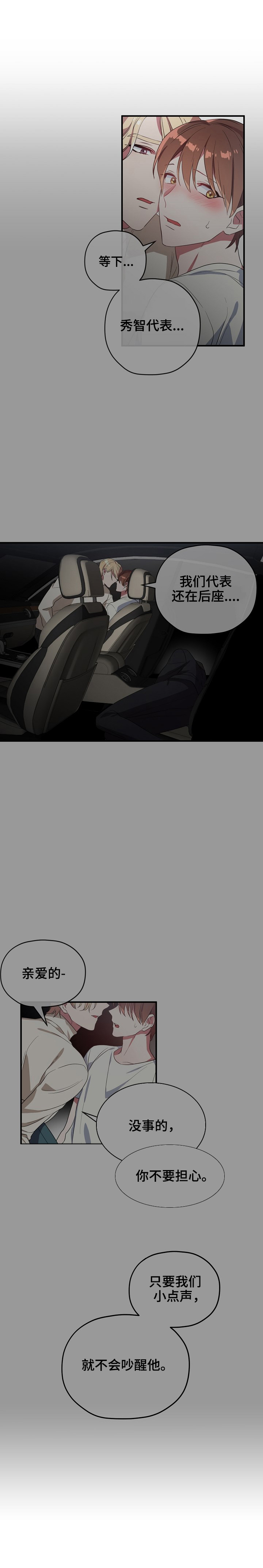 《沉迷于社长》第44话 第7页