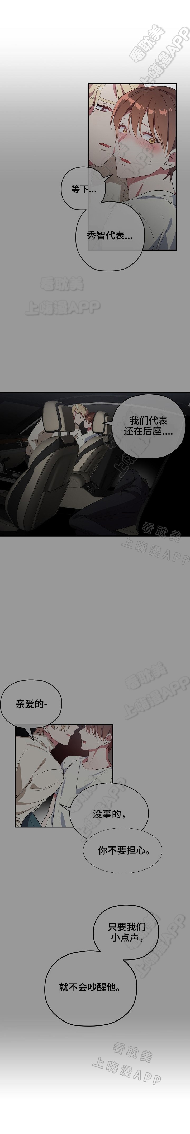 《沉迷于社长》第44话 第8页