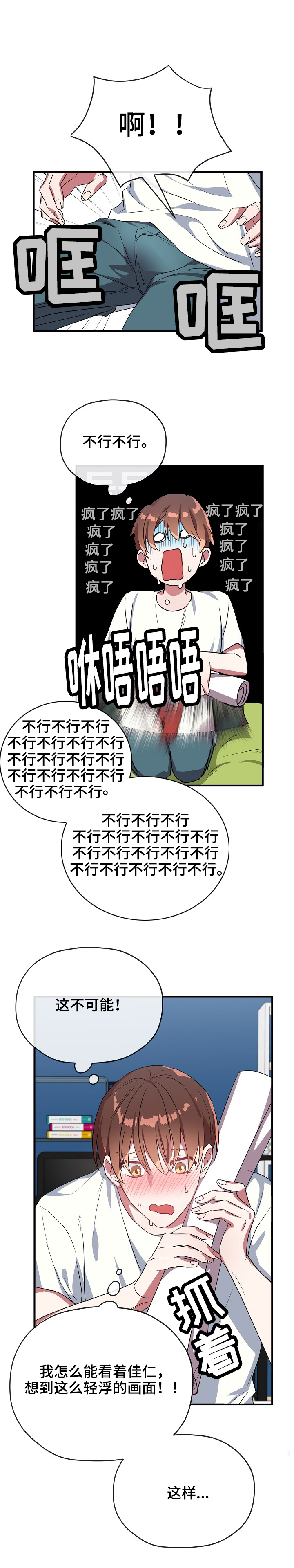 《沉迷于社长》第44话 第9页
