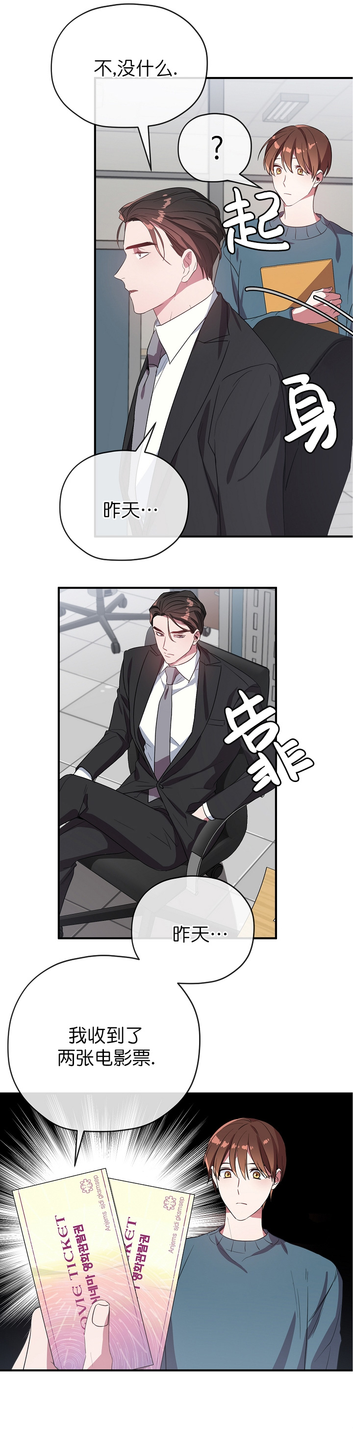 《沉迷于社长》第45话 第11页