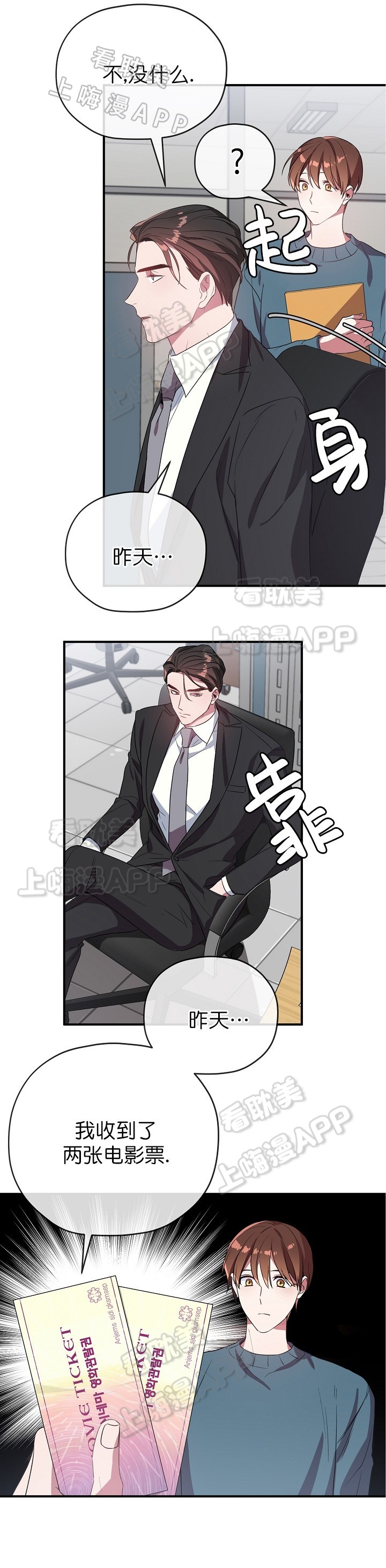 《沉迷于社长》第45话 第12页