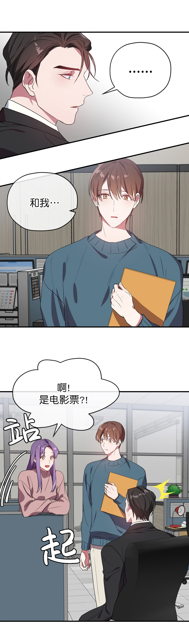 《沉迷于社长》第45话 第13页