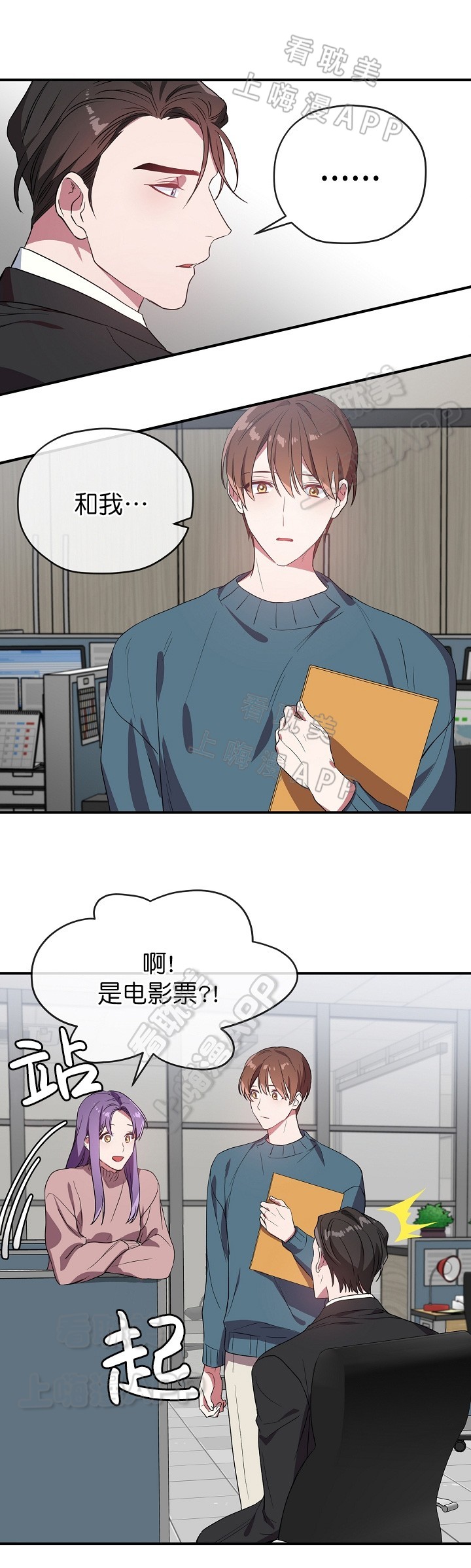 《沉迷于社长》第45话 第14页