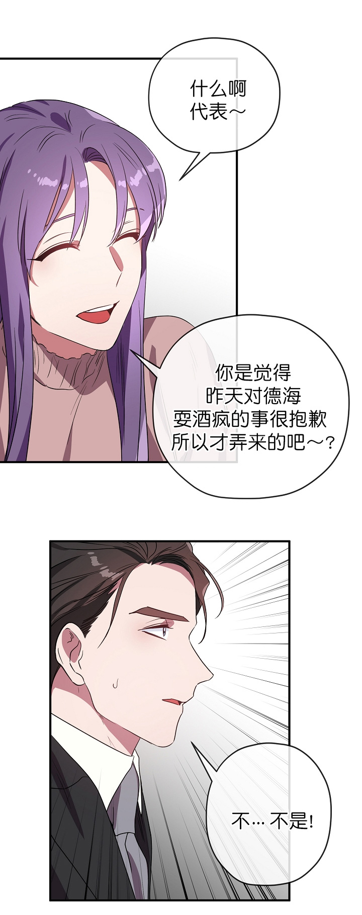 《沉迷于社长》第45话 第15页