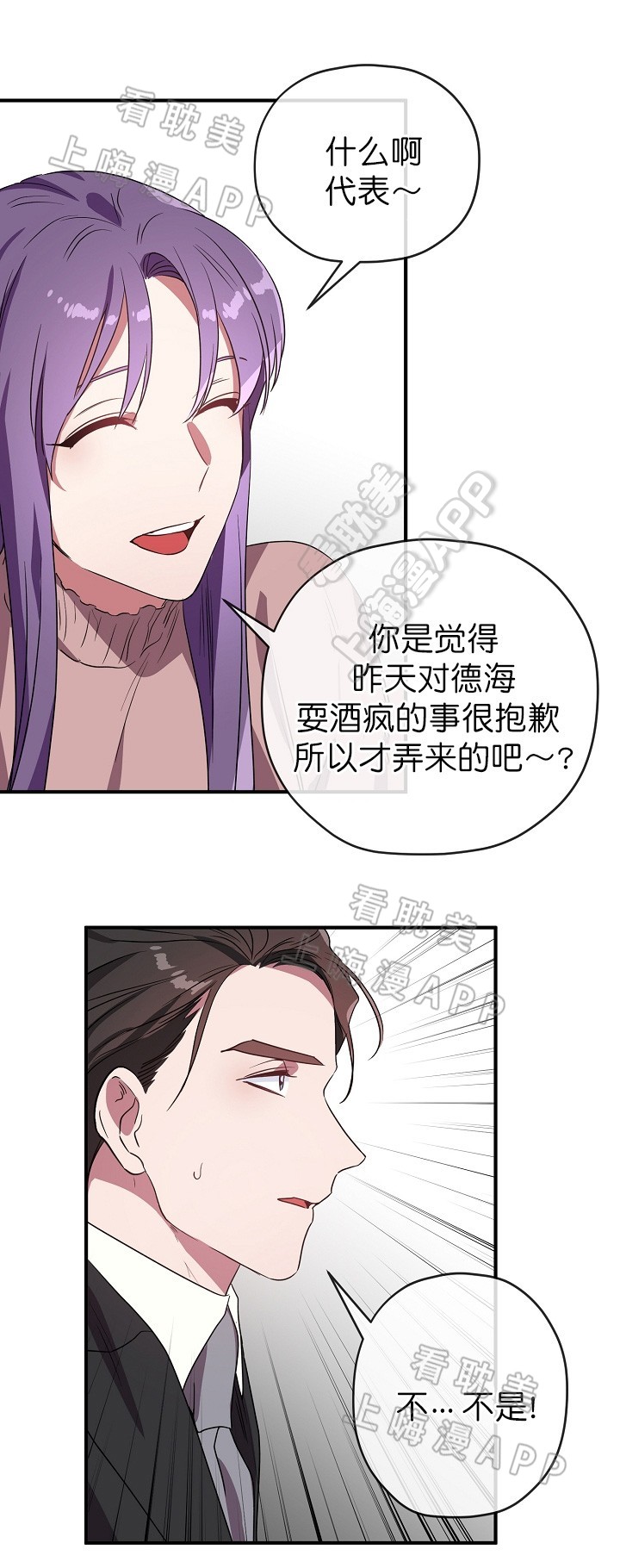 《沉迷于社长》第45话 第16页