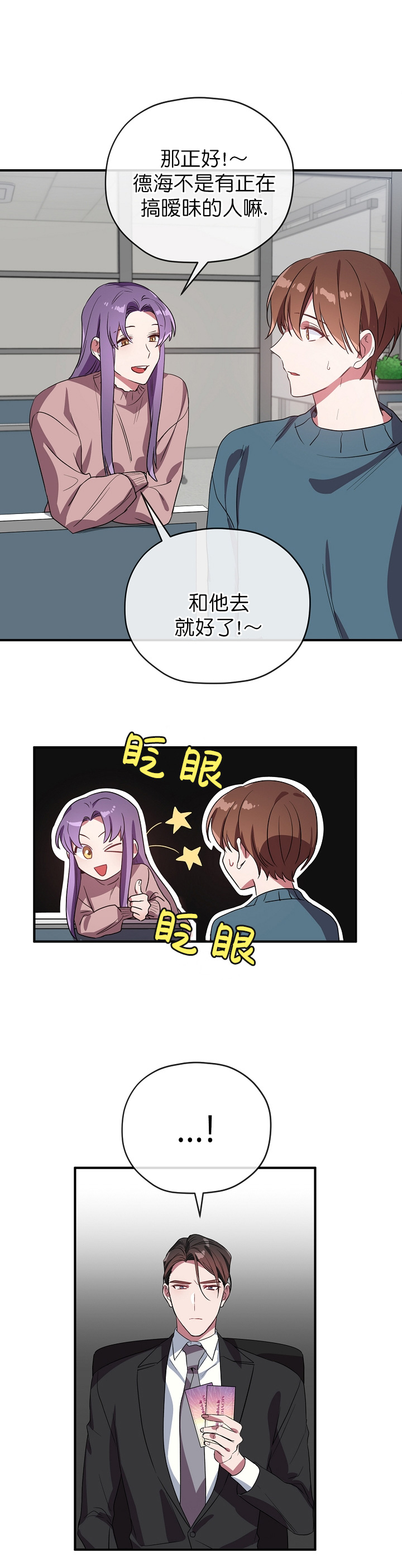 《沉迷于社长》第45话 第17页