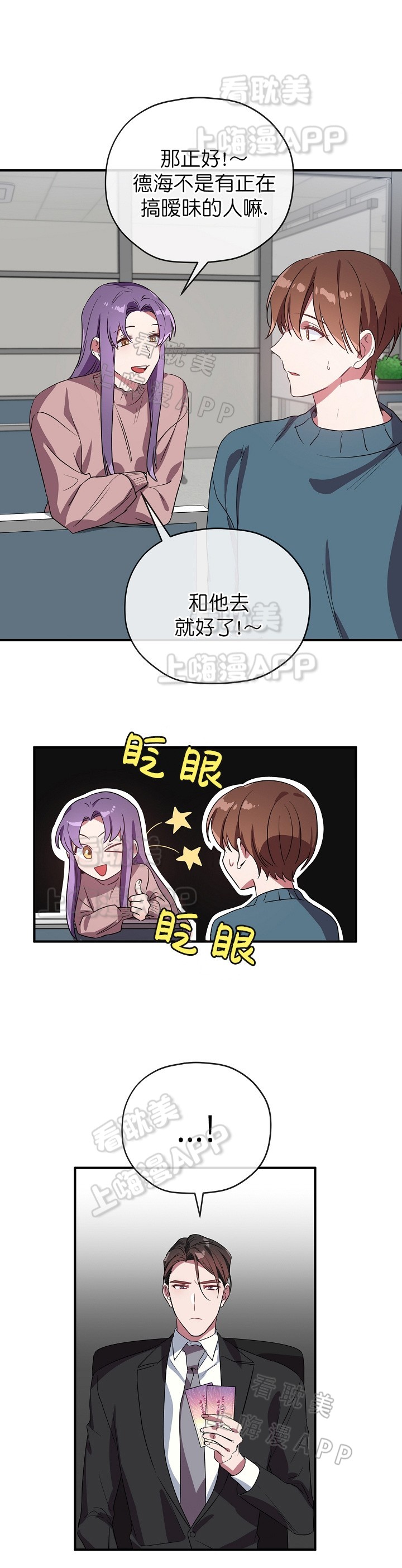 《沉迷于社长》第45话 第18页