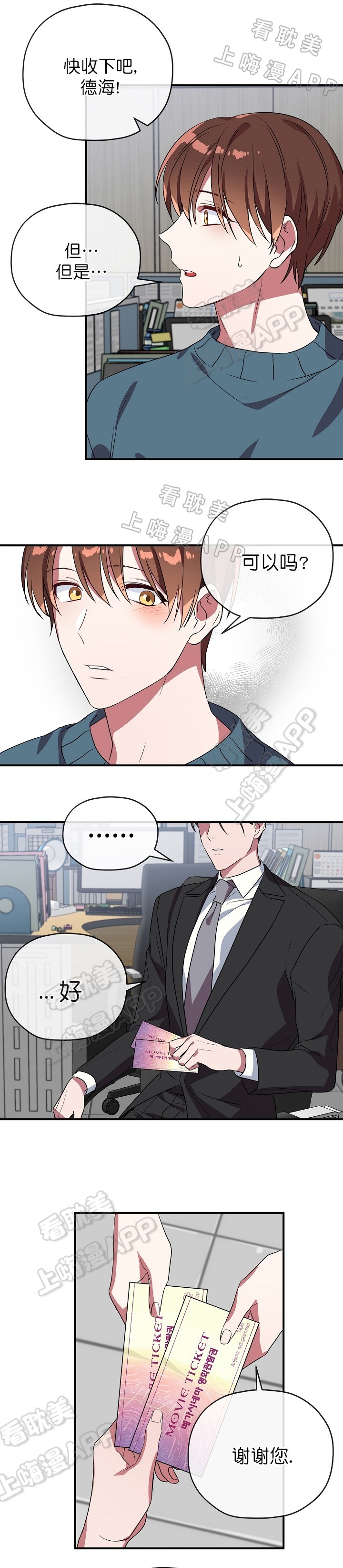《沉迷于社长》第45话 第20页
