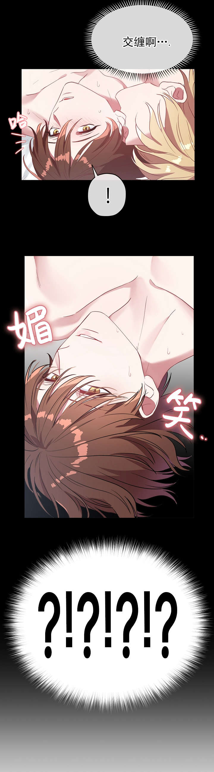 《沉迷于社长》第45话 第5页