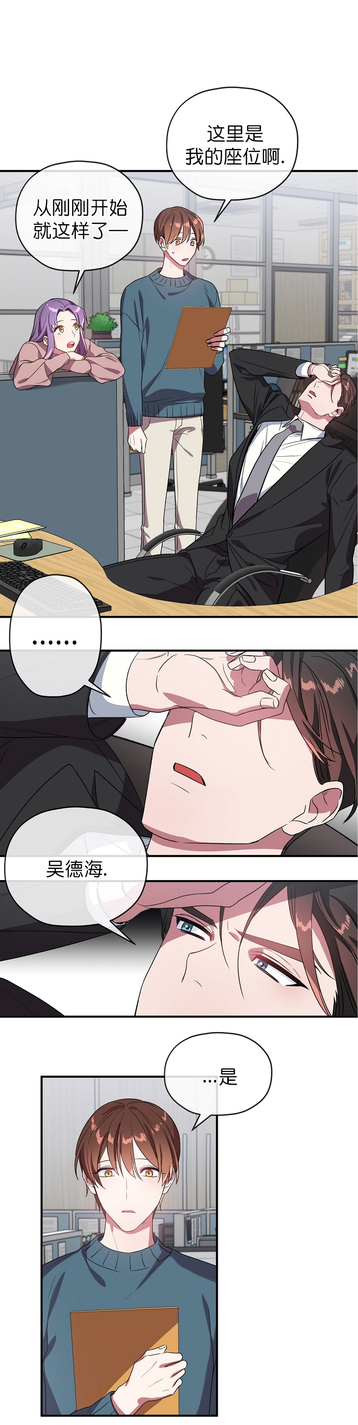 《沉迷于社长》第45话 第9页