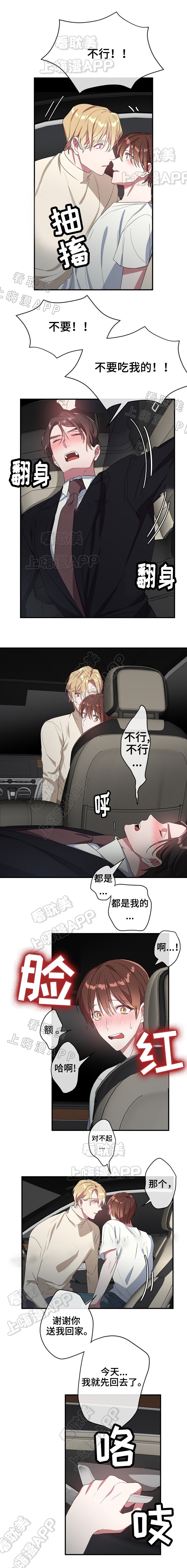《沉迷于社长》第43话 第10页