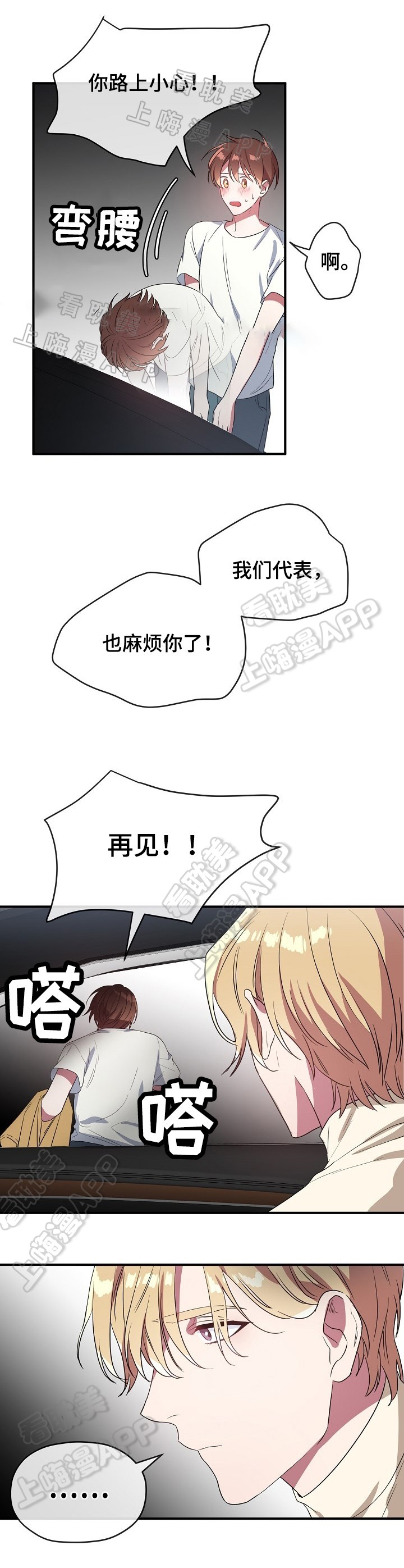 《沉迷于社长》第43话 第12页