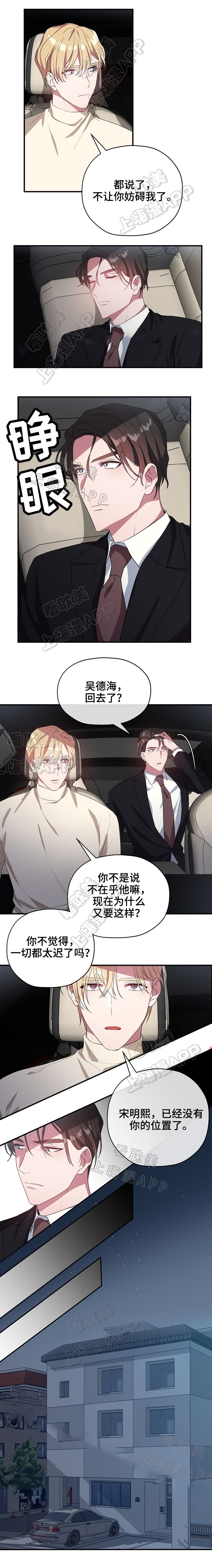 《沉迷于社长》第43话 第14页