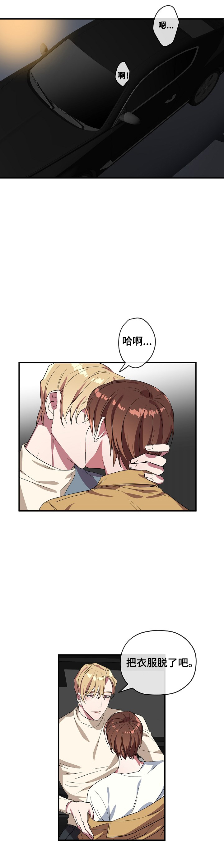 《沉迷于社长》第43话 第1页