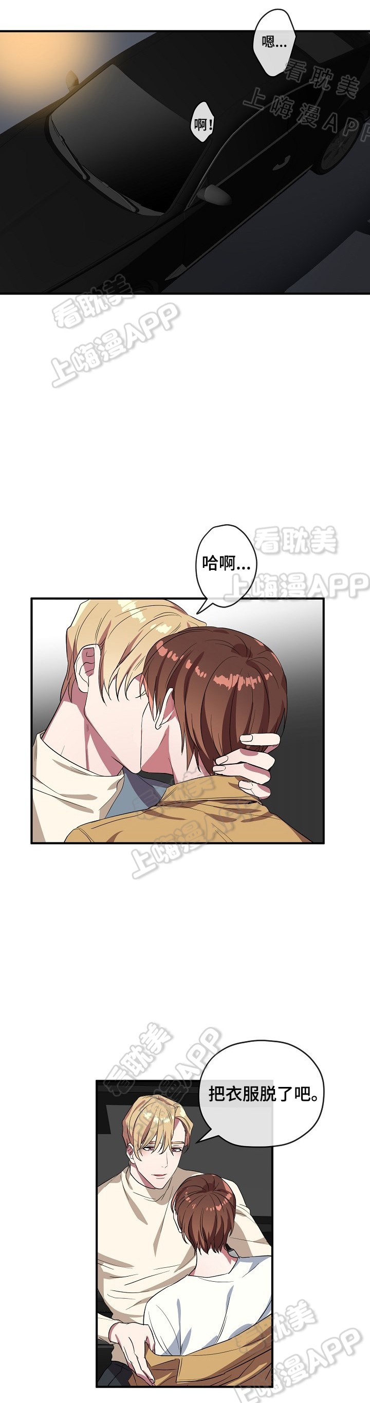 《沉迷于社长》第43话 第2页