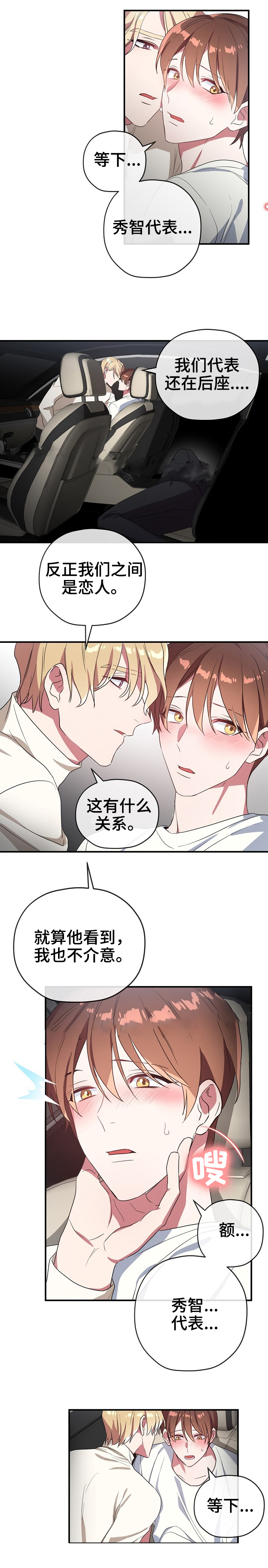 《沉迷于社长》第43话 第3页