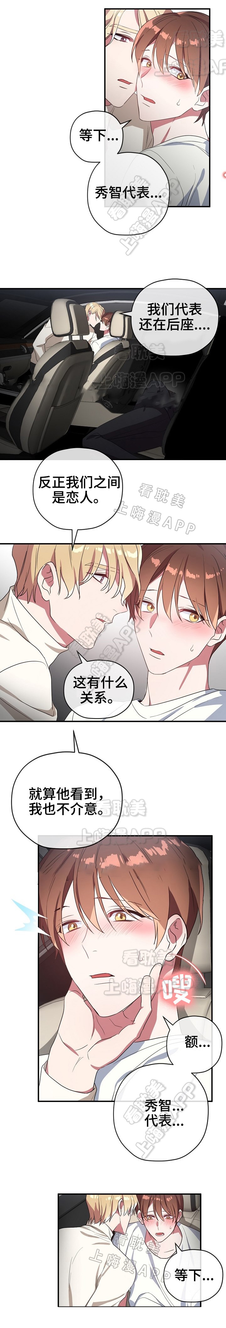 《沉迷于社长》第43话 第4页