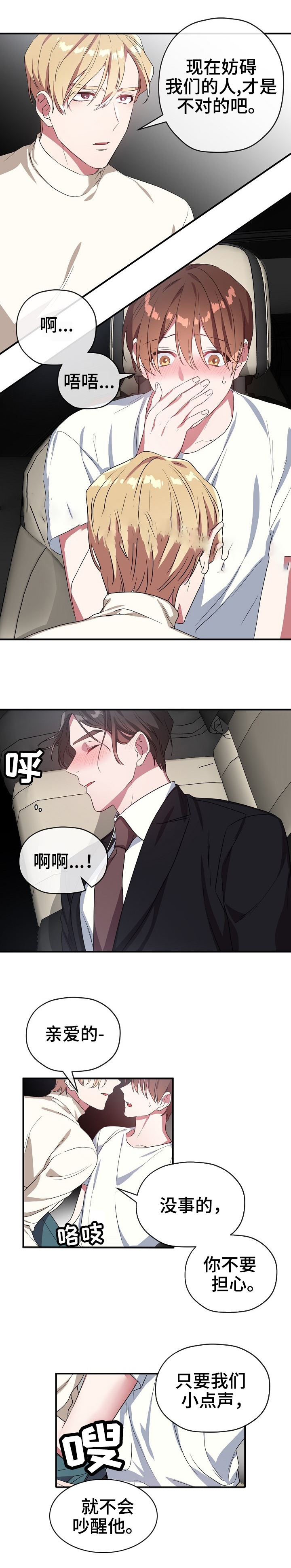 《沉迷于社长》第43话 第5页