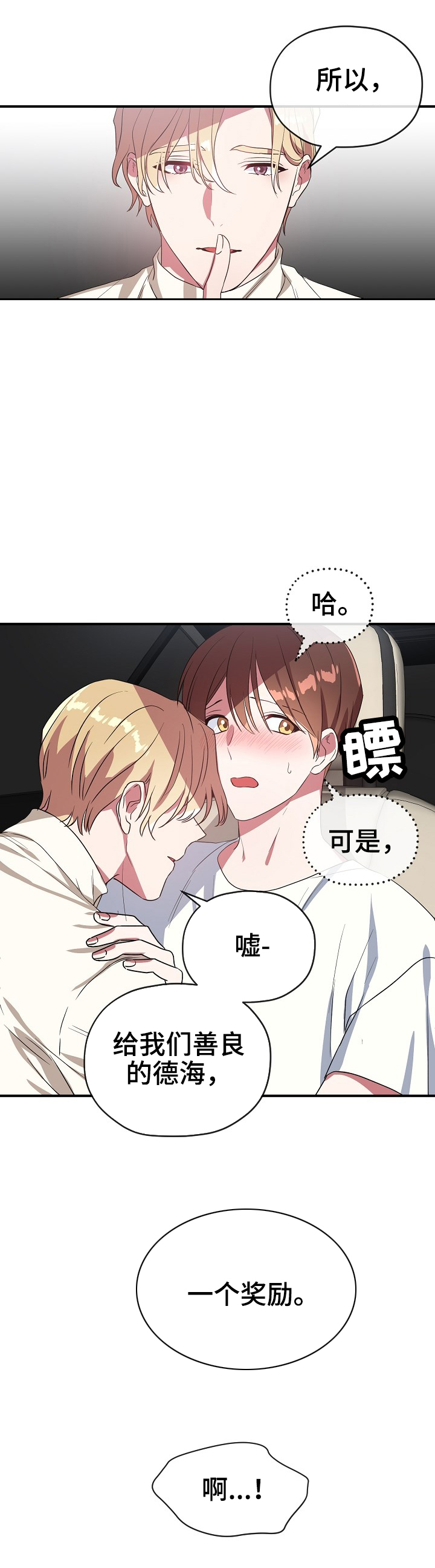 《沉迷于社长》第43话 第7页