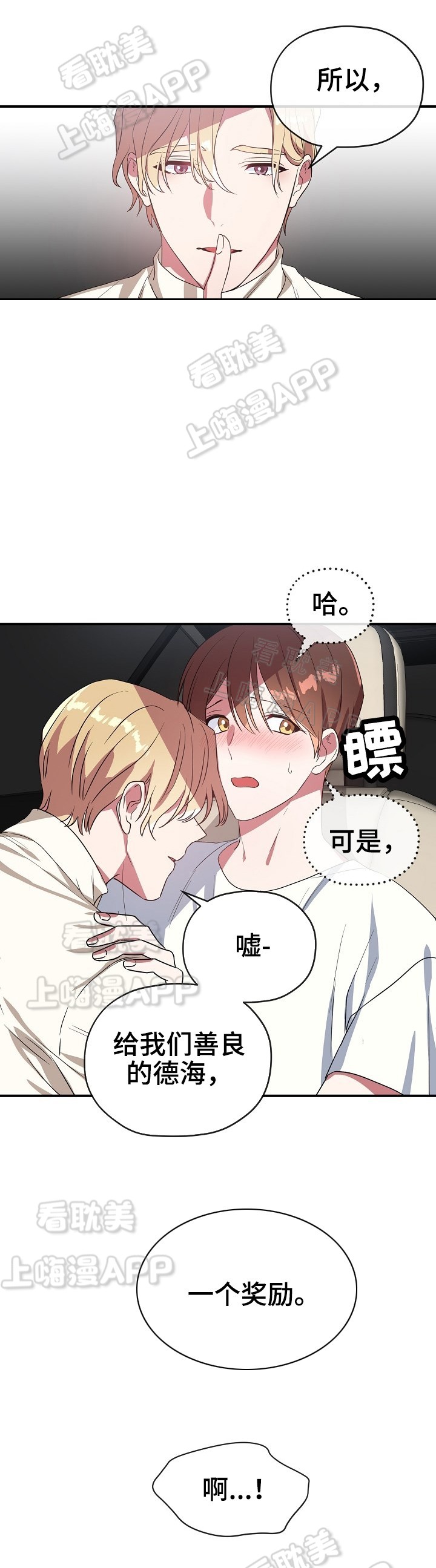 《沉迷于社长》第43话 第8页