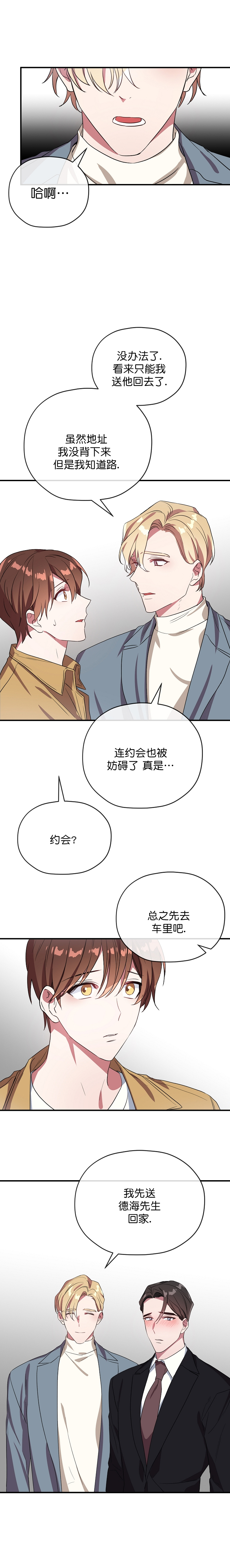 《沉迷于社长》第42话 第11页