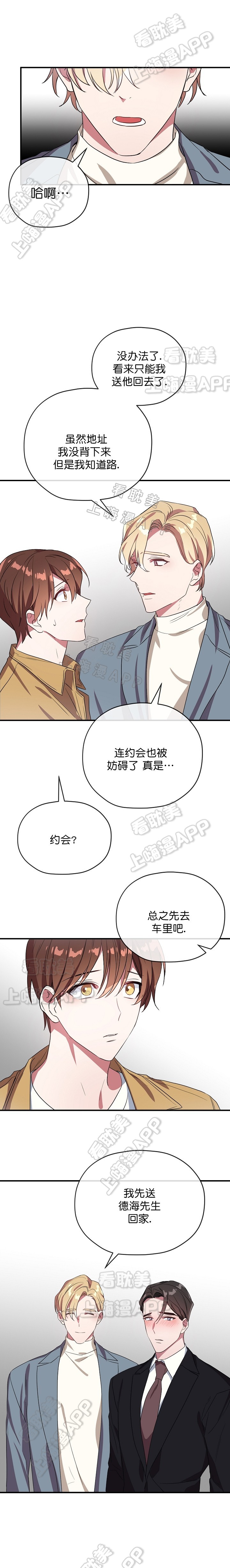《沉迷于社长》第42话 第12页