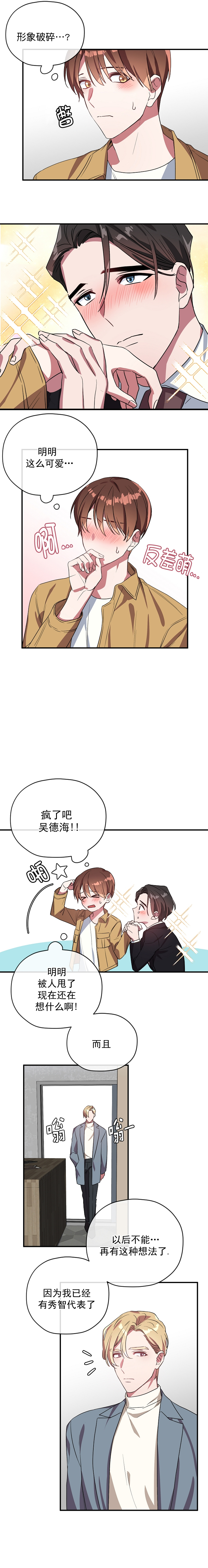 《沉迷于社长》第42话 第5页