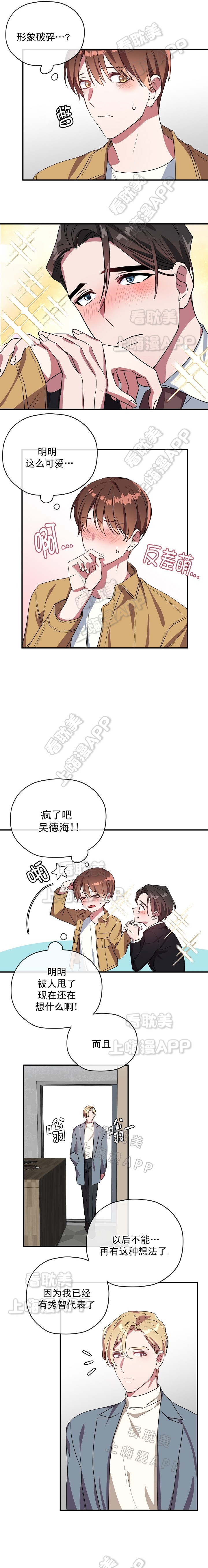 《沉迷于社长》第42话 第6页