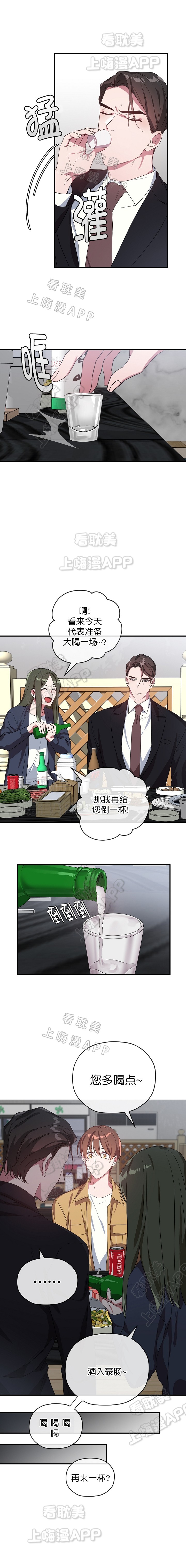《沉迷于社长》第41话 第10页