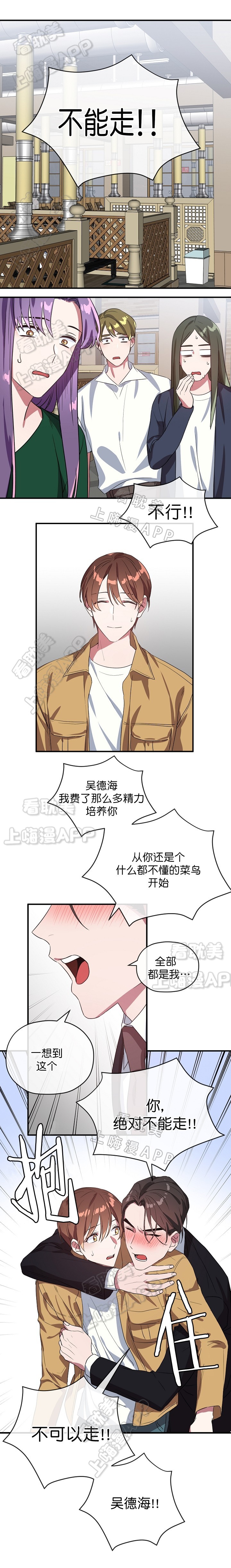 《沉迷于社长》第41话 第12页