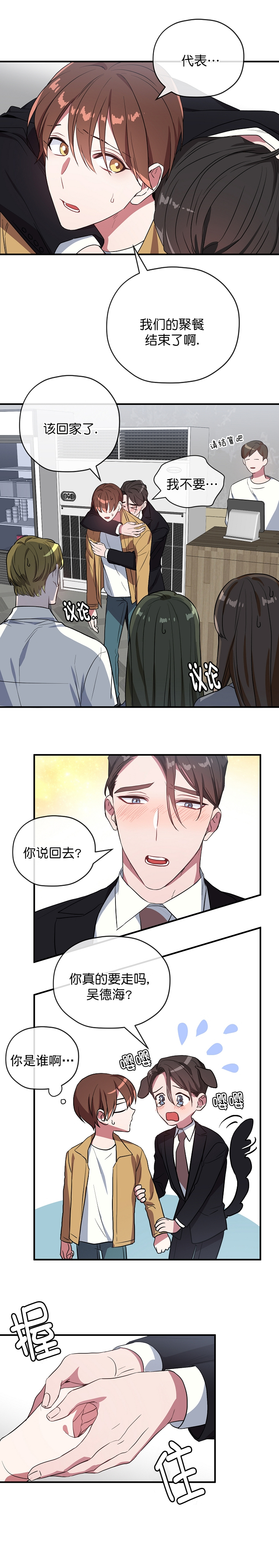 《沉迷于社长》第41话 第13页
