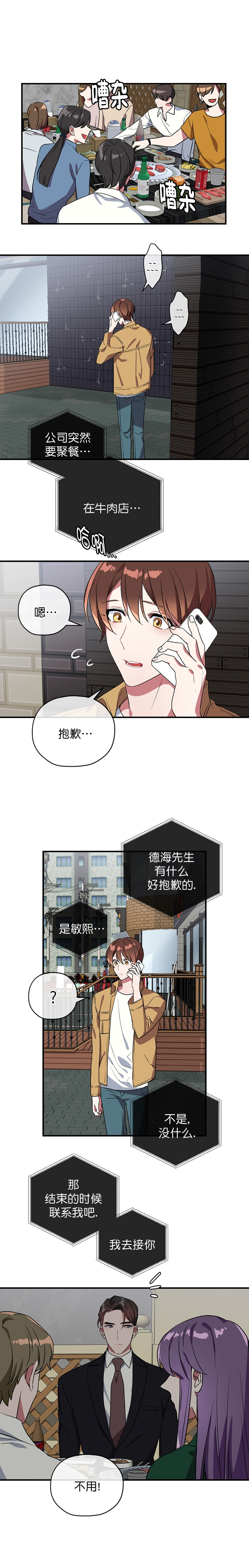 《沉迷于社长》第41话 第1页