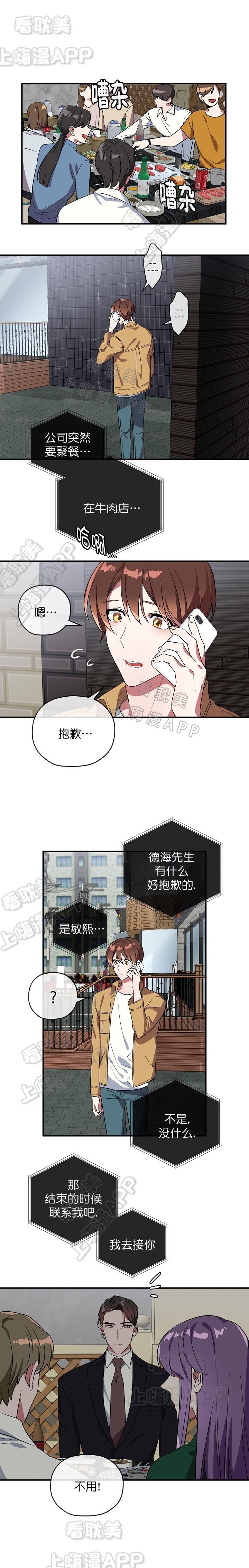《沉迷于社长》第41话 第2页