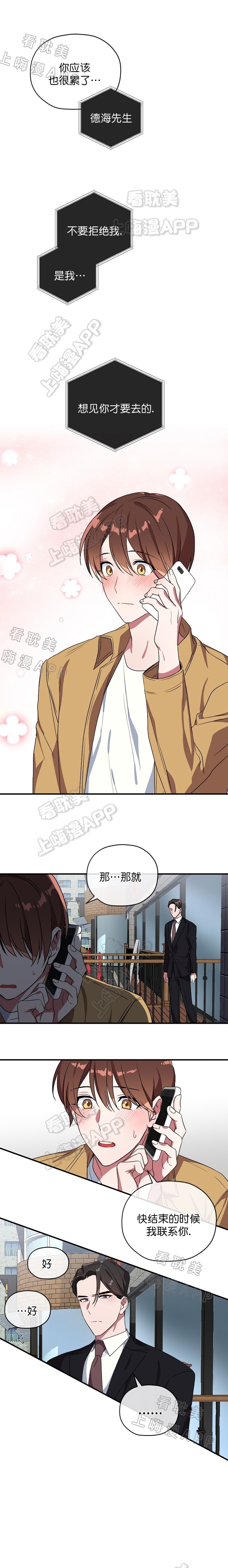 《沉迷于社长》第41话 第4页