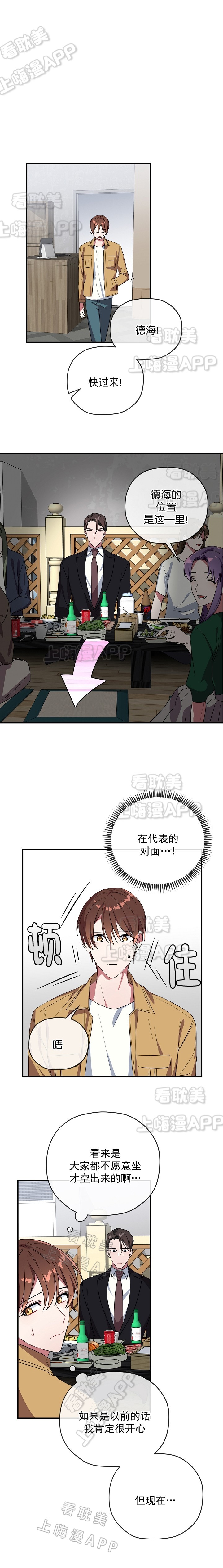 《沉迷于社长》第41话 第6页