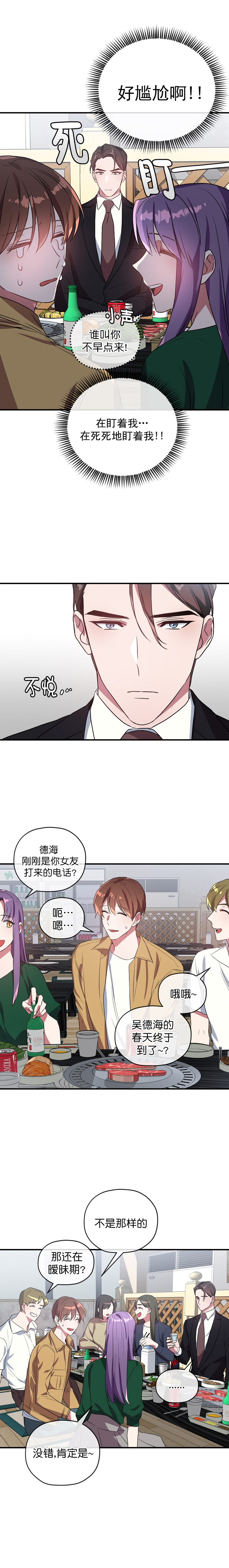 《沉迷于社长》第41话 第7页