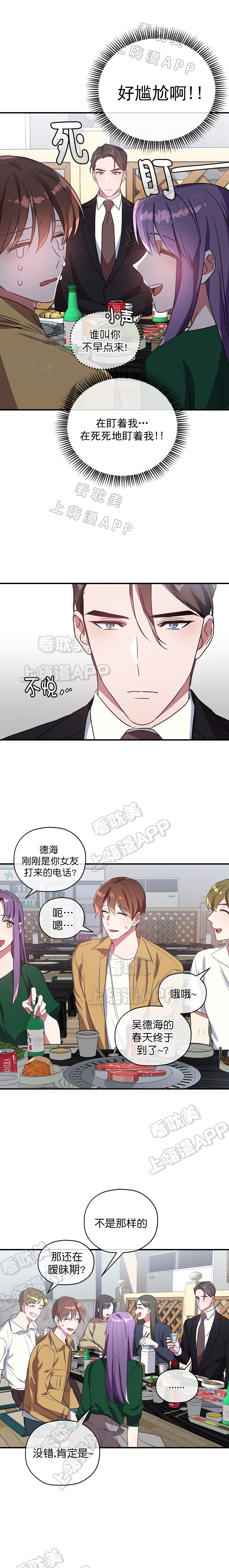 《沉迷于社长》第41话 第8页