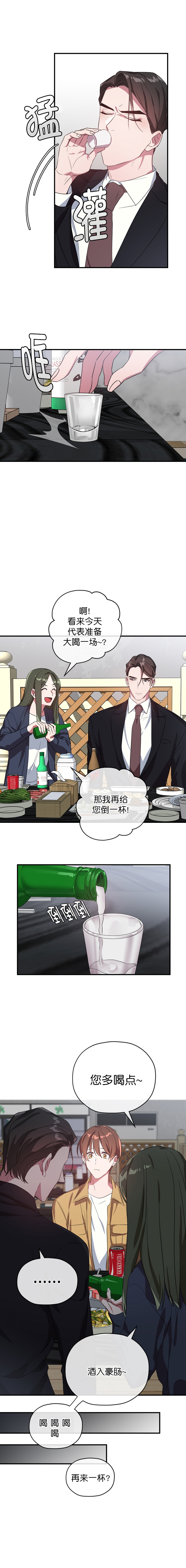 《沉迷于社长》第41话 第9页
