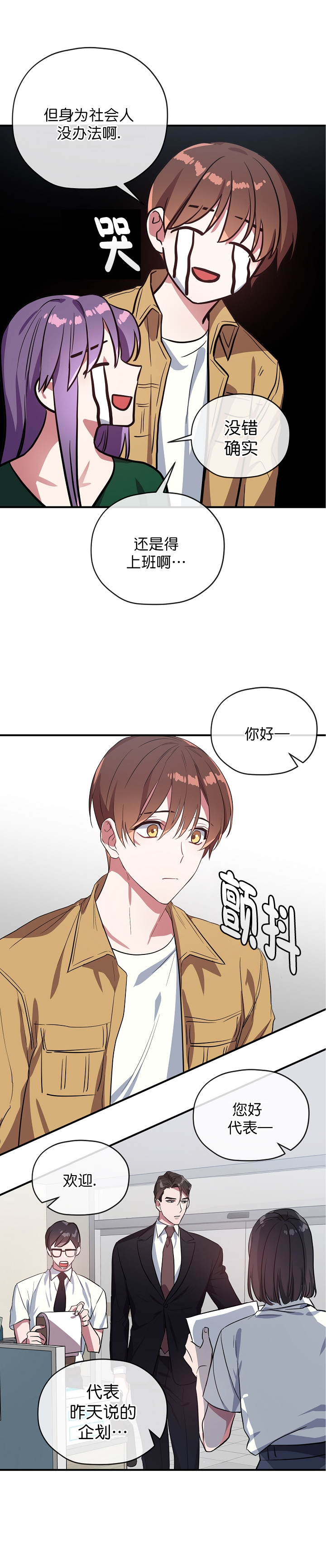 《沉迷于社长》第39话 第11页