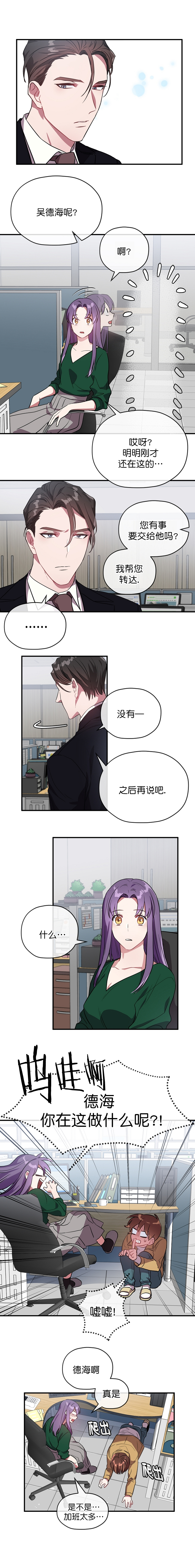 《沉迷于社长》第39话 第13页