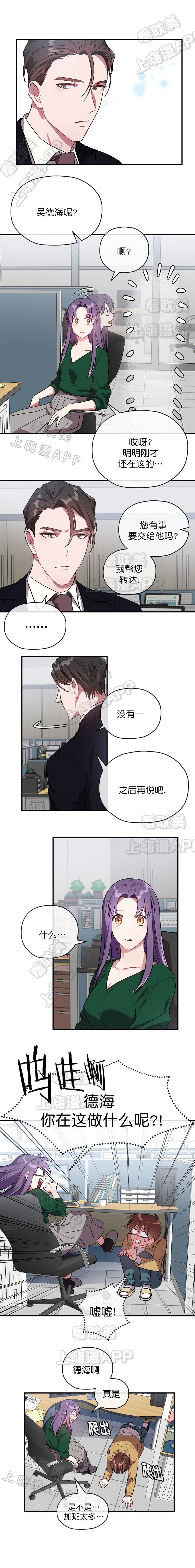 《沉迷于社长》第39话 第14页