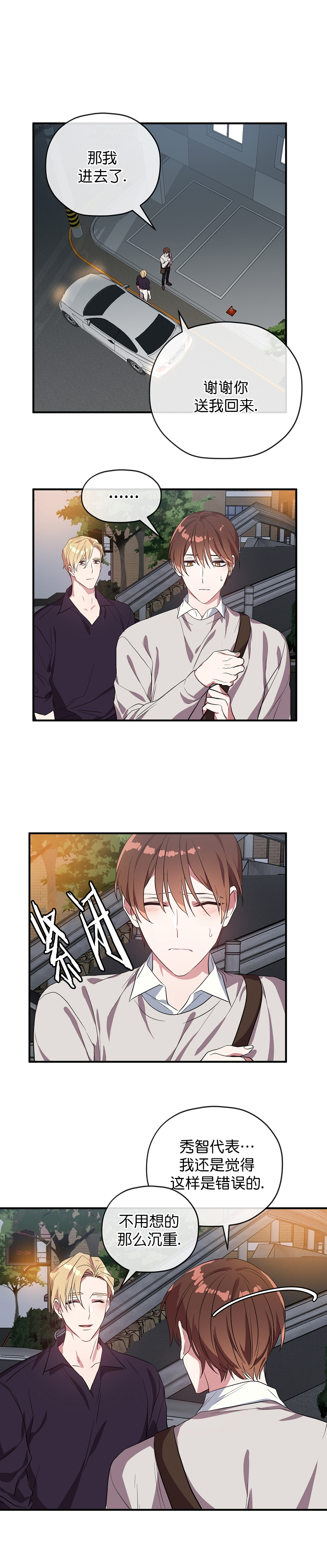 《沉迷于社长》第39话 第1页