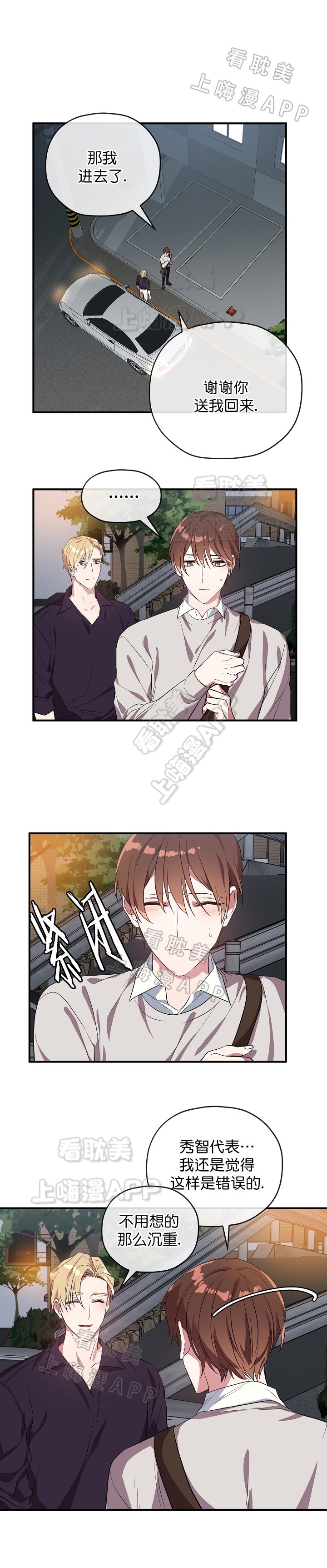 《沉迷于社长》第39话 第2页